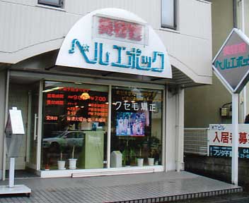 ベル・エポック