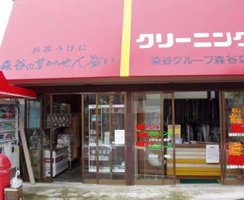 森谷商店
